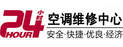 常州市24小时空调维修服务中心